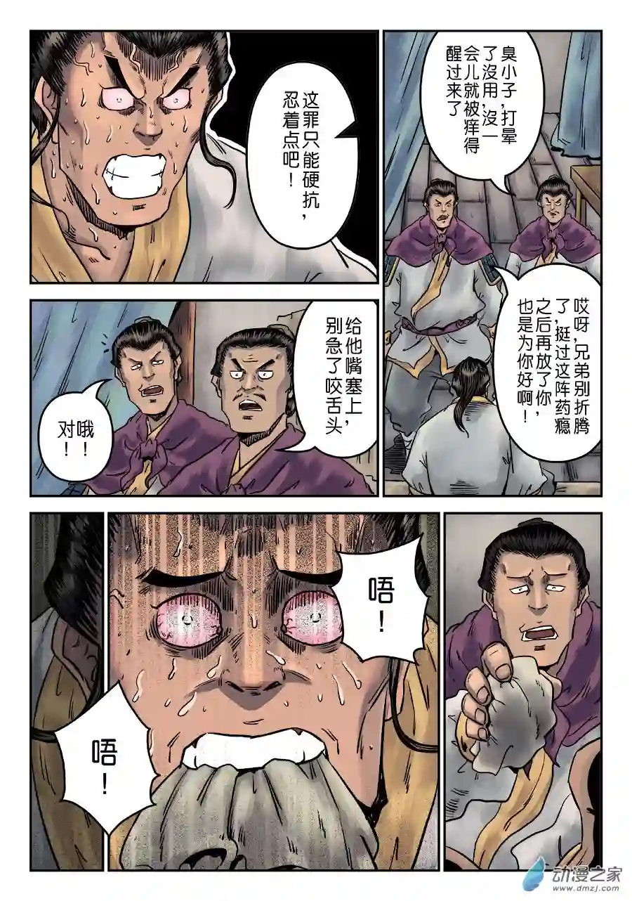 单禺玄言（彩）第六章 劫后余生（二）