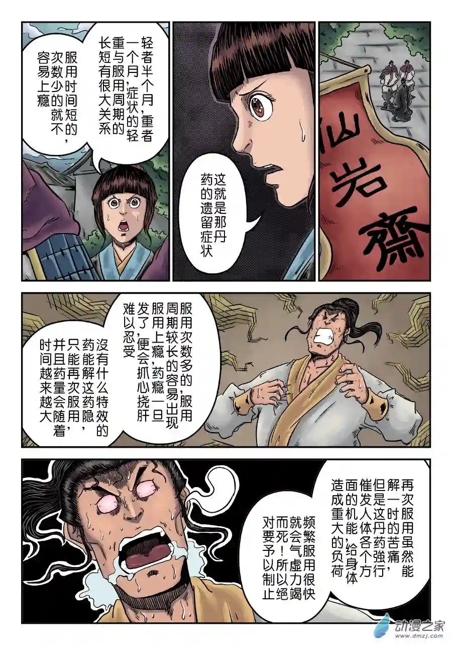 单禺玄言（彩）第六章 劫后余生（二）