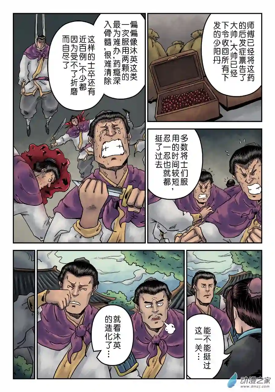 单禺玄言（彩）第六章 劫后余生（二）