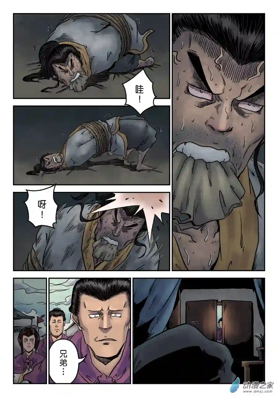 单禺玄言（彩）第六章 劫后余生（二）