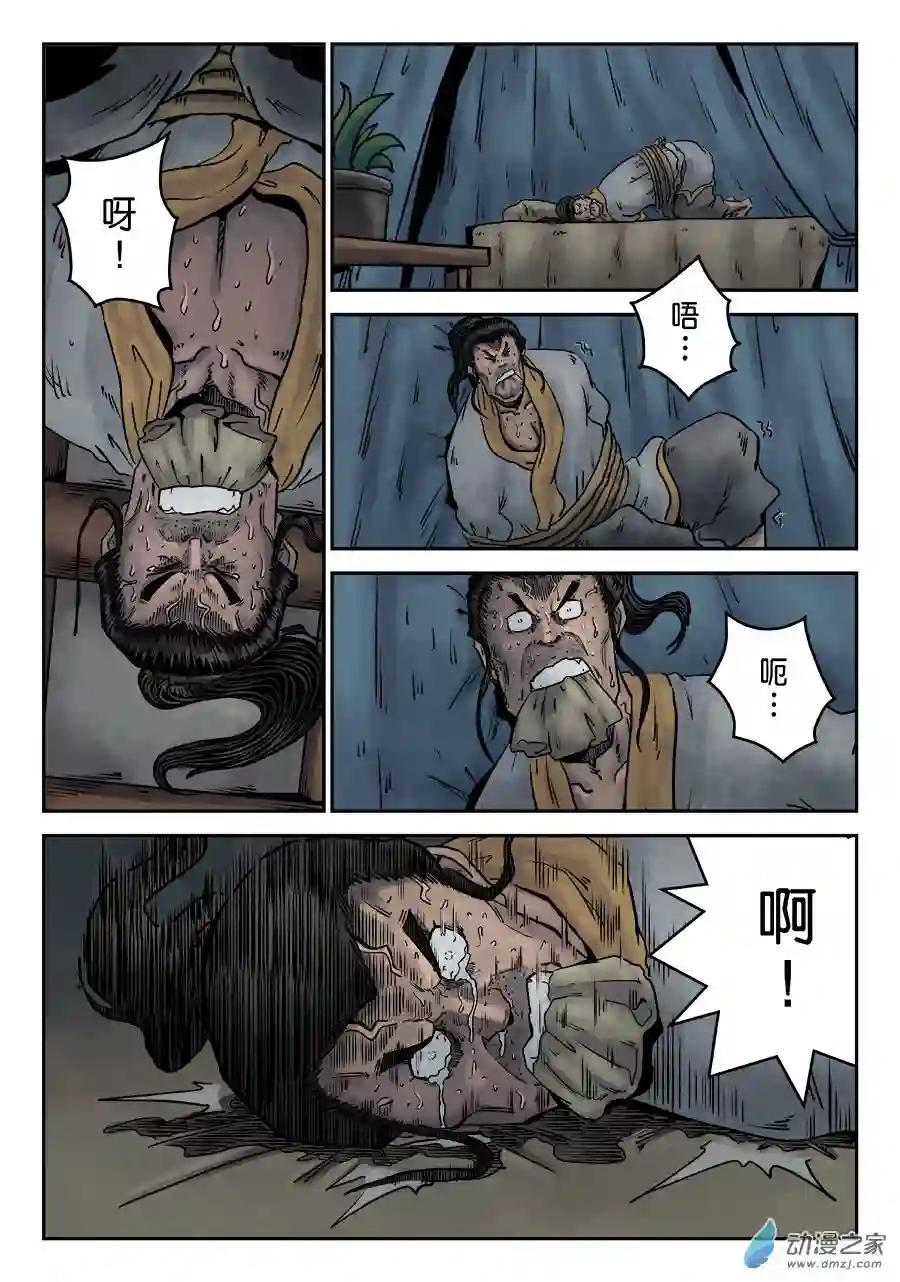 单禺玄言（彩）第六章 劫后余生（二）