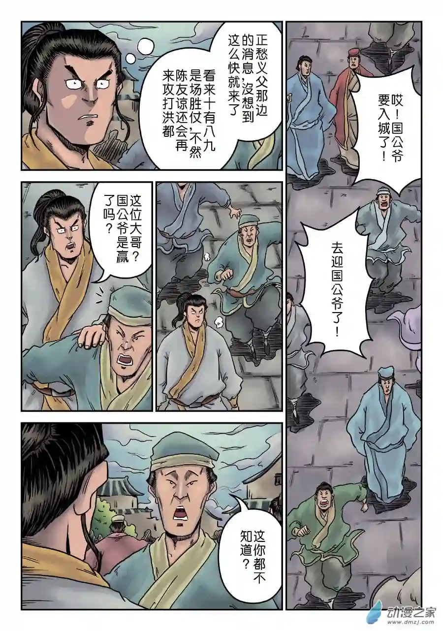 单禺玄言（彩）第六章 劫后余生（三）