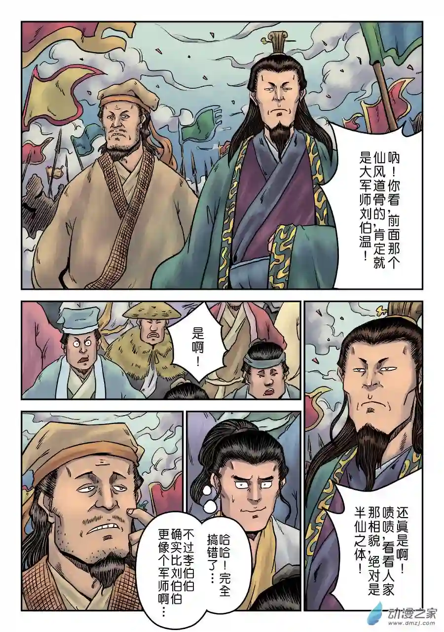 单禺玄言（彩）第六章 劫后余生（三）