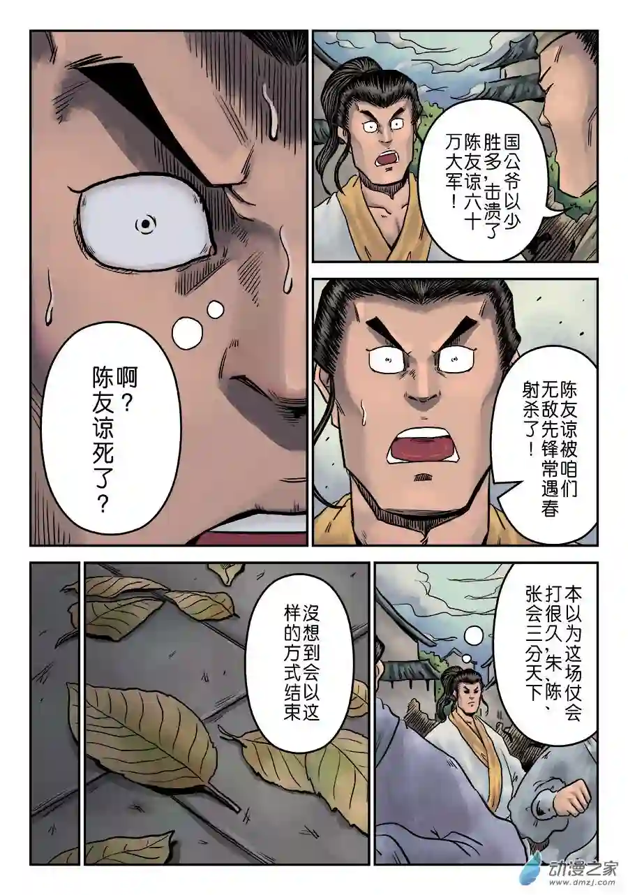单禺玄言（彩）第六章 劫后余生（三）