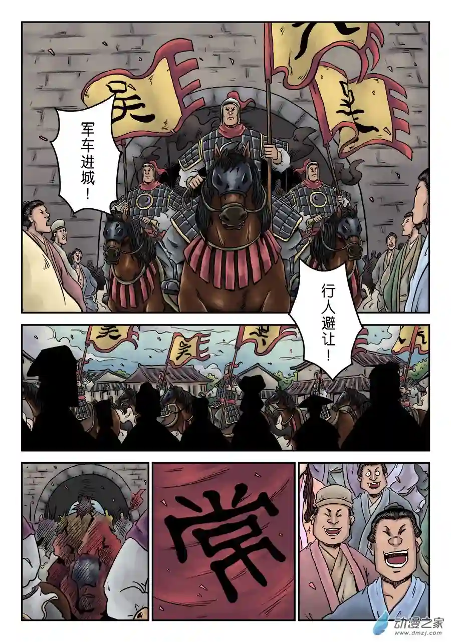单禺玄言（彩）第六章 劫后余生（三）