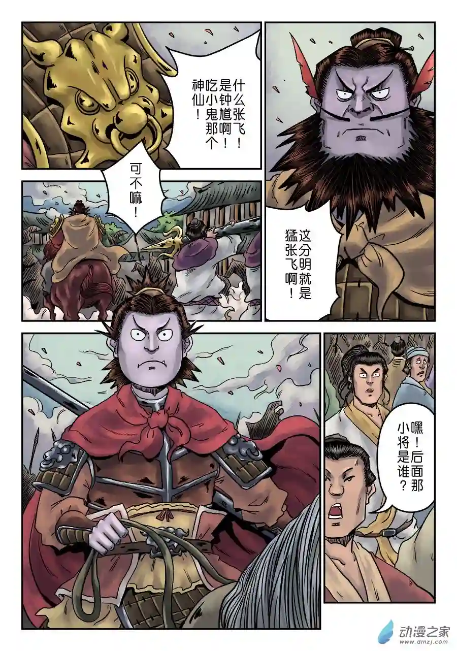 单禺玄言（彩）第六章 劫后余生（三）