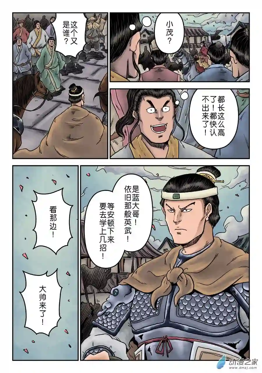 单禺玄言（彩）第六章 劫后余生（三）