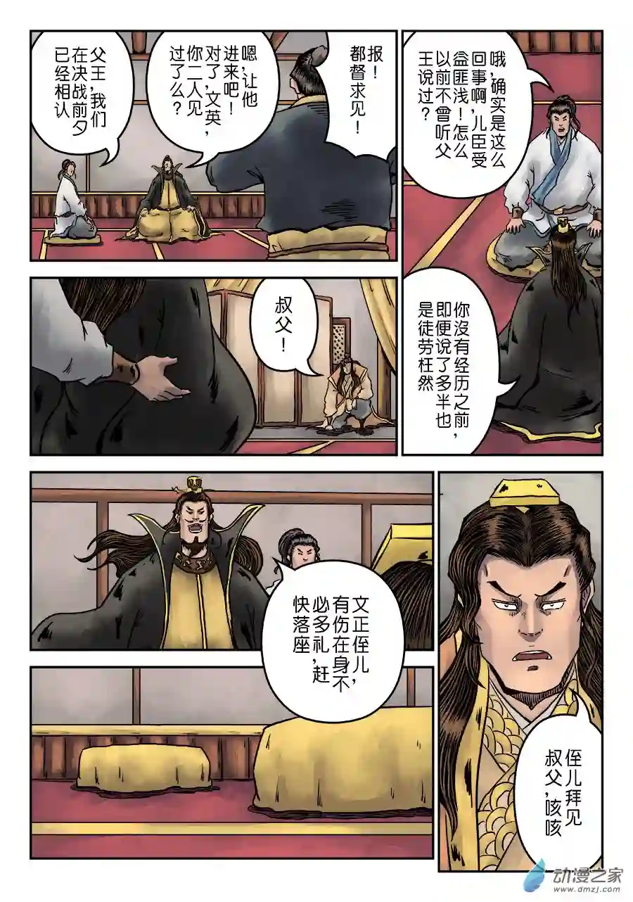 单禺玄言（彩）第六章 劫后余生（四）