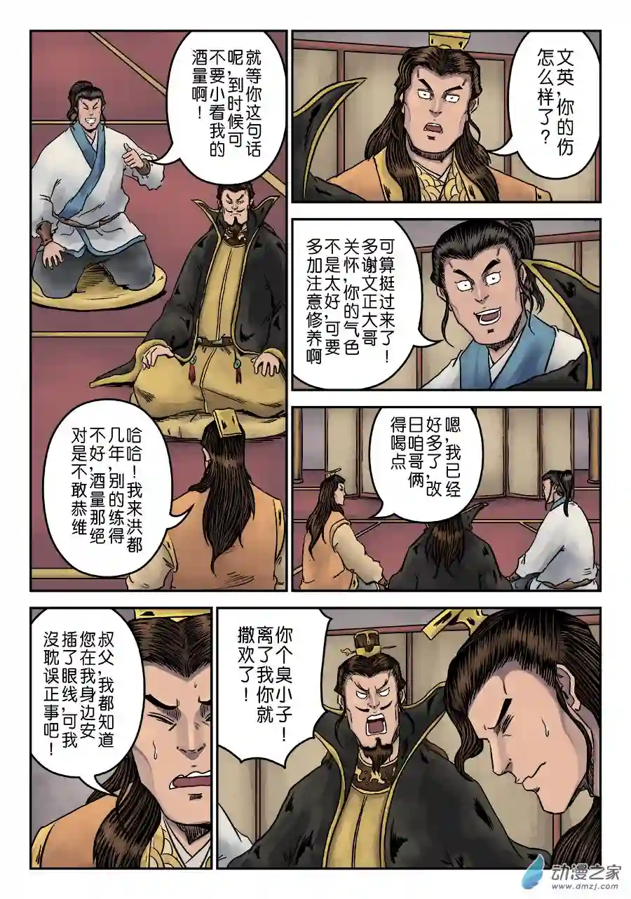 单禺玄言（彩）第六章 劫后余生（四）