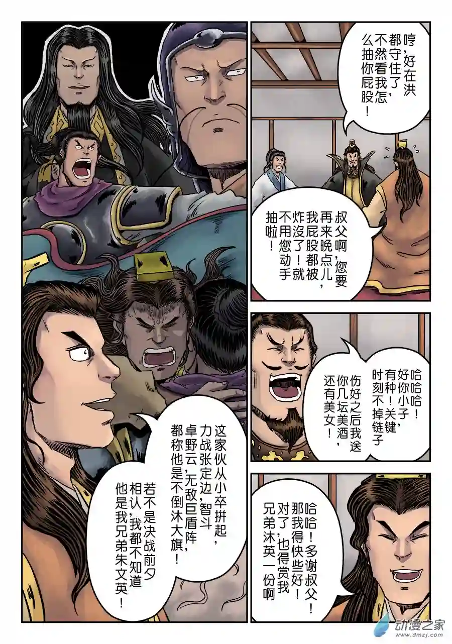 单禺玄言（彩）第六章 劫后余生（四）