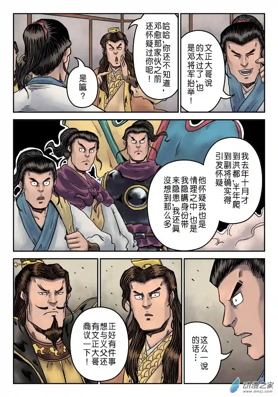 单禺玄言（彩）第六章 劫后余生（四）