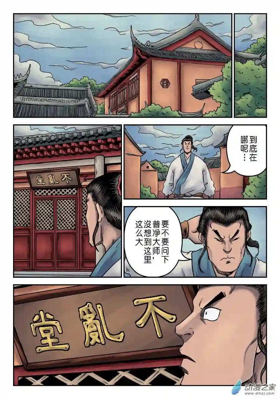 单禺玄言（彩）第六章 劫后余生（四）