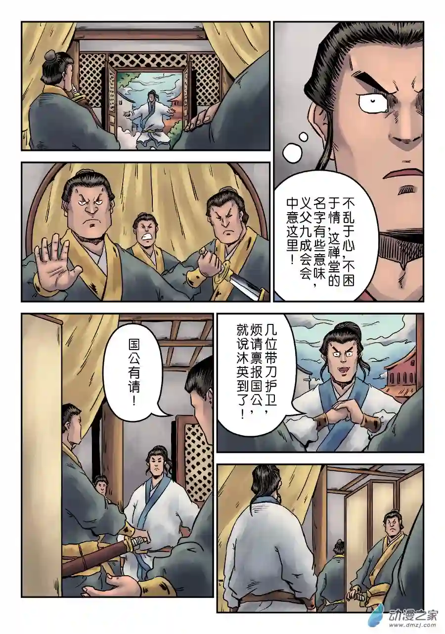 单禺玄言（彩）第六章 劫后余生（四）