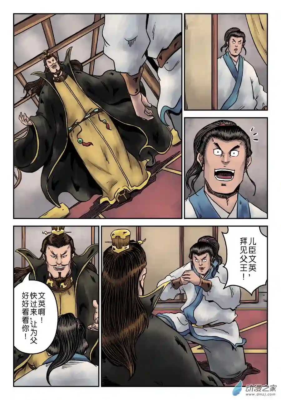 单禺玄言（彩）第六章 劫后余生（四）