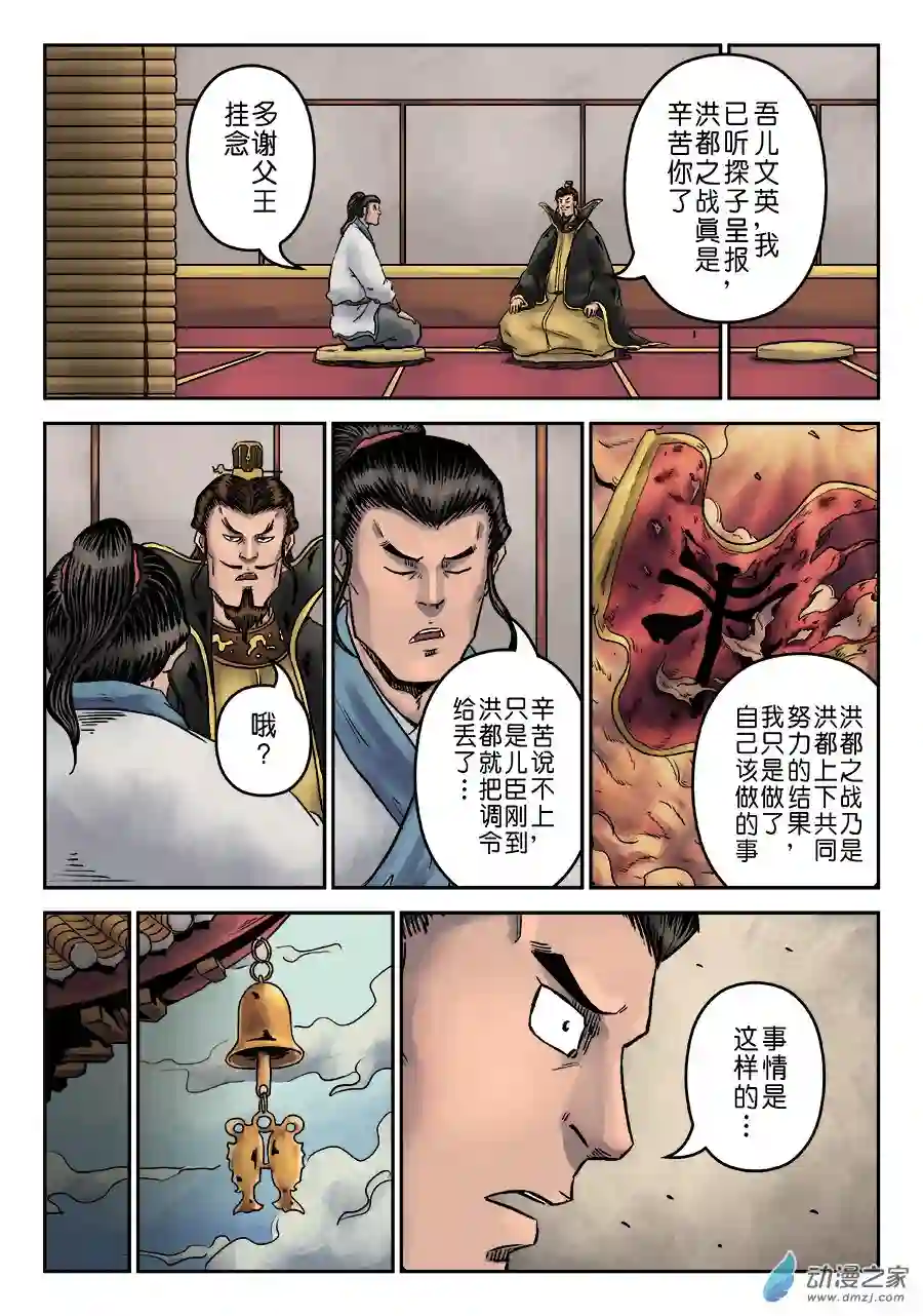 单禺玄言（彩）第六章 劫后余生（四）