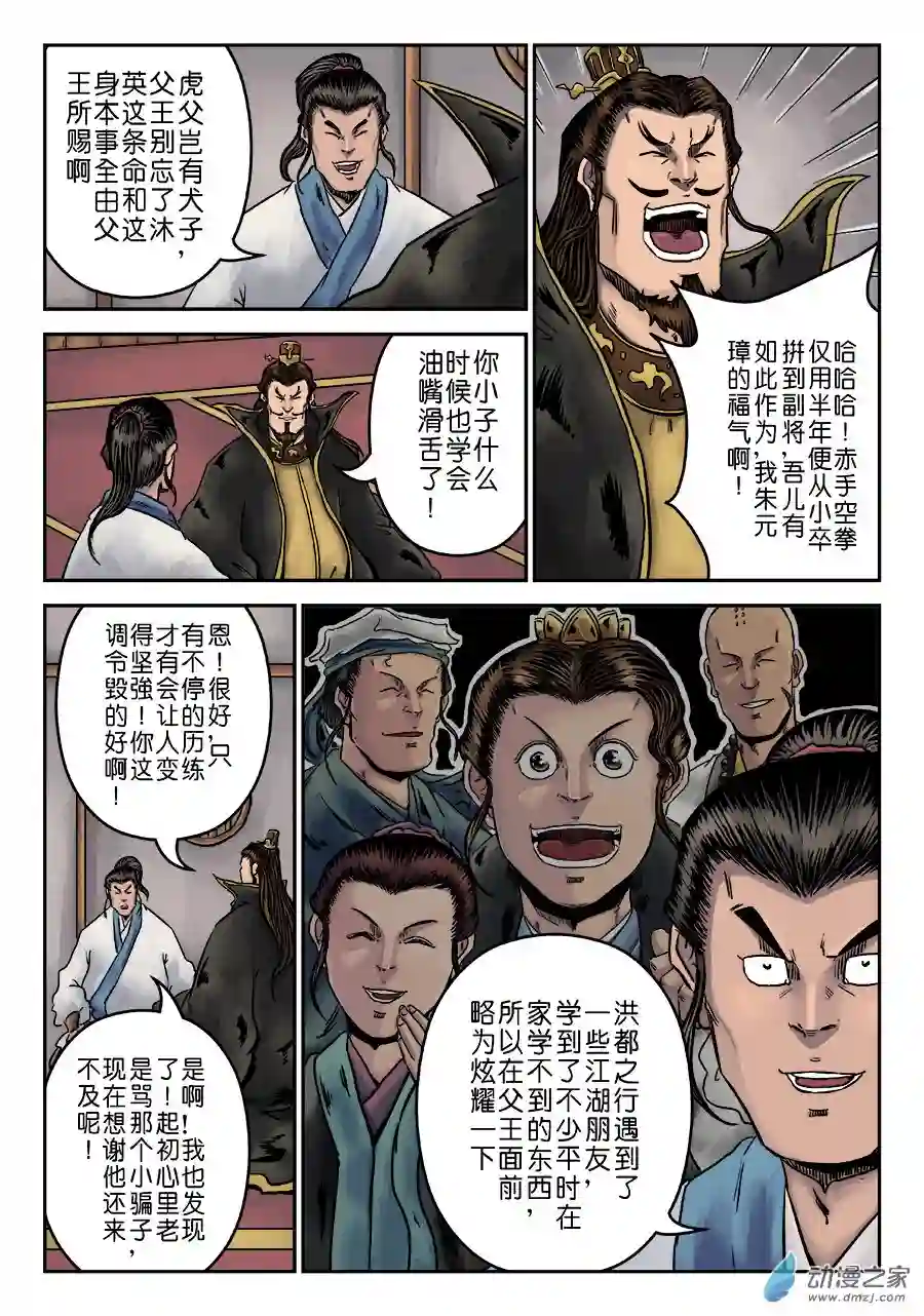 单禺玄言（彩）第六章 劫后余生（四）