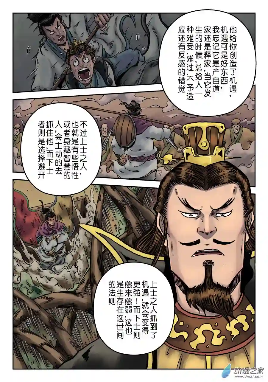 单禺玄言（彩）第六章 劫后余生（四）