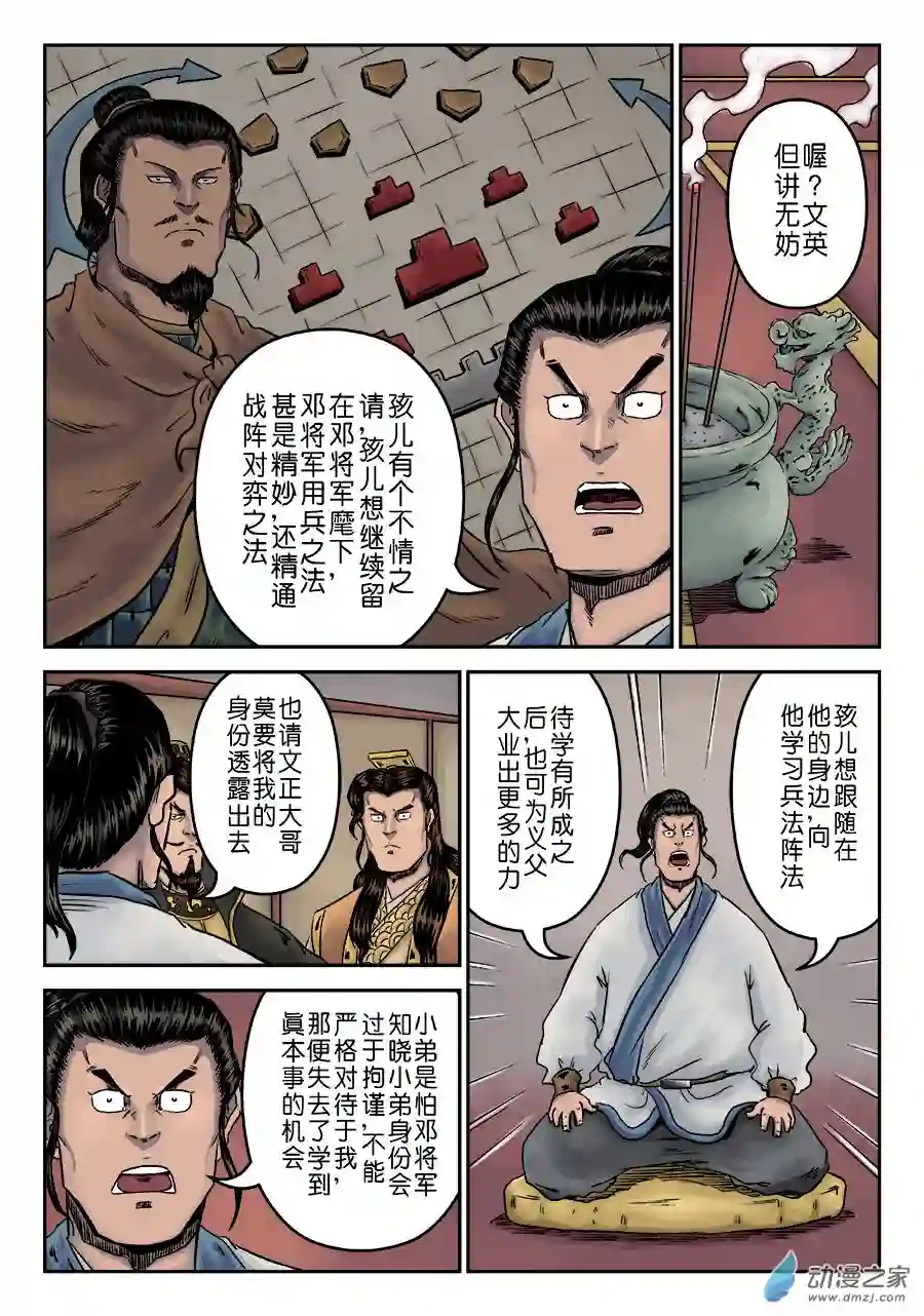 单禺玄言（彩）第六章 劫后余生（五）