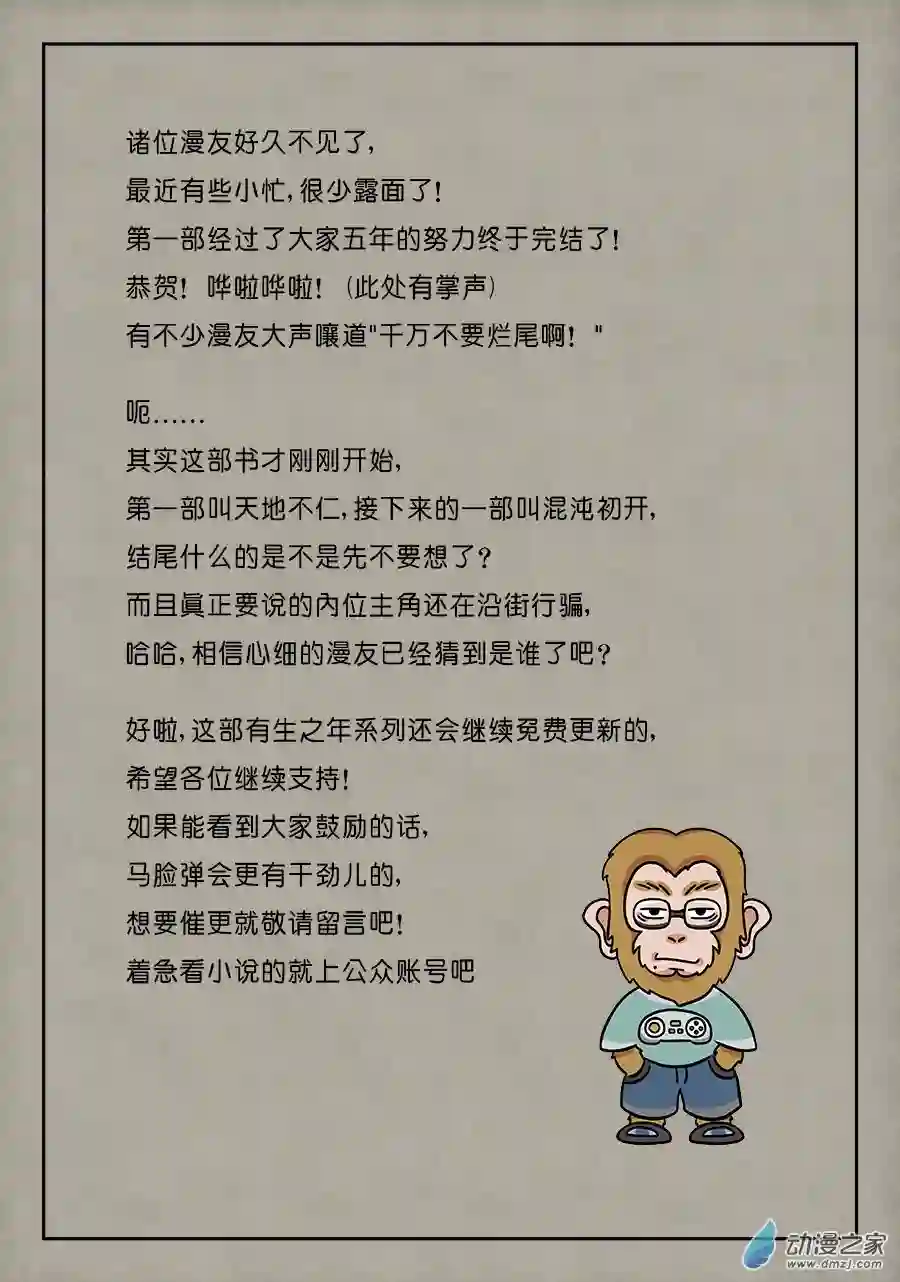 单禺玄言（彩）第六章 劫后余生（五）