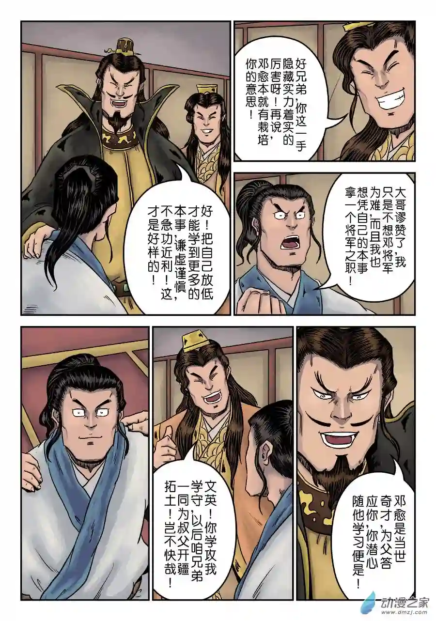 单禺玄言（彩）第六章 劫后余生（五）