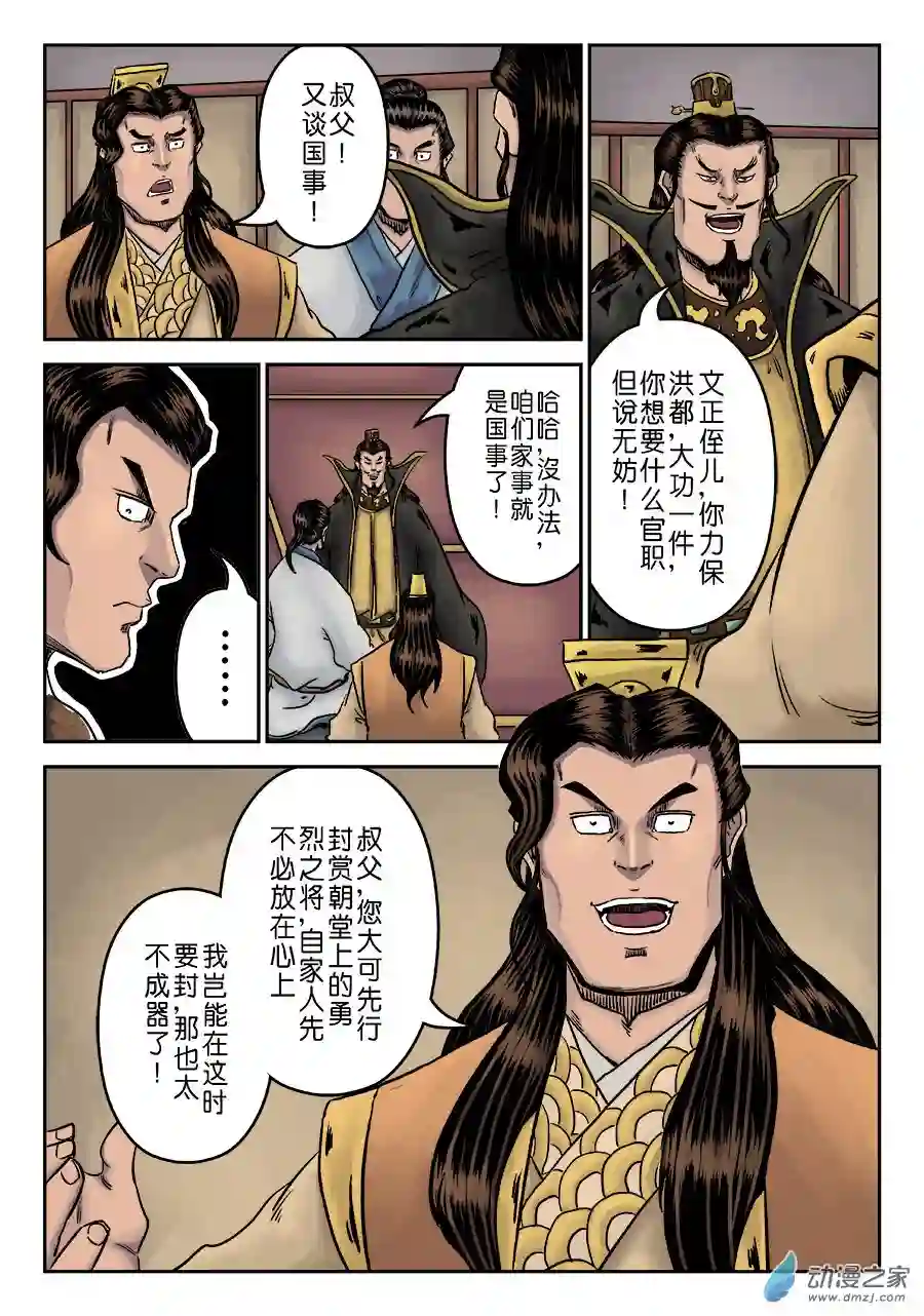 单禺玄言（彩）第六章 劫后余生（五）