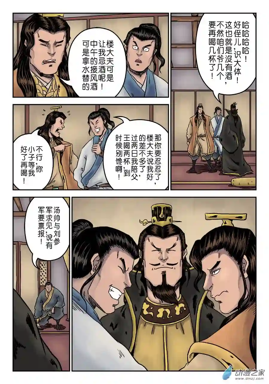单禺玄言（彩）第六章 劫后余生（五）
