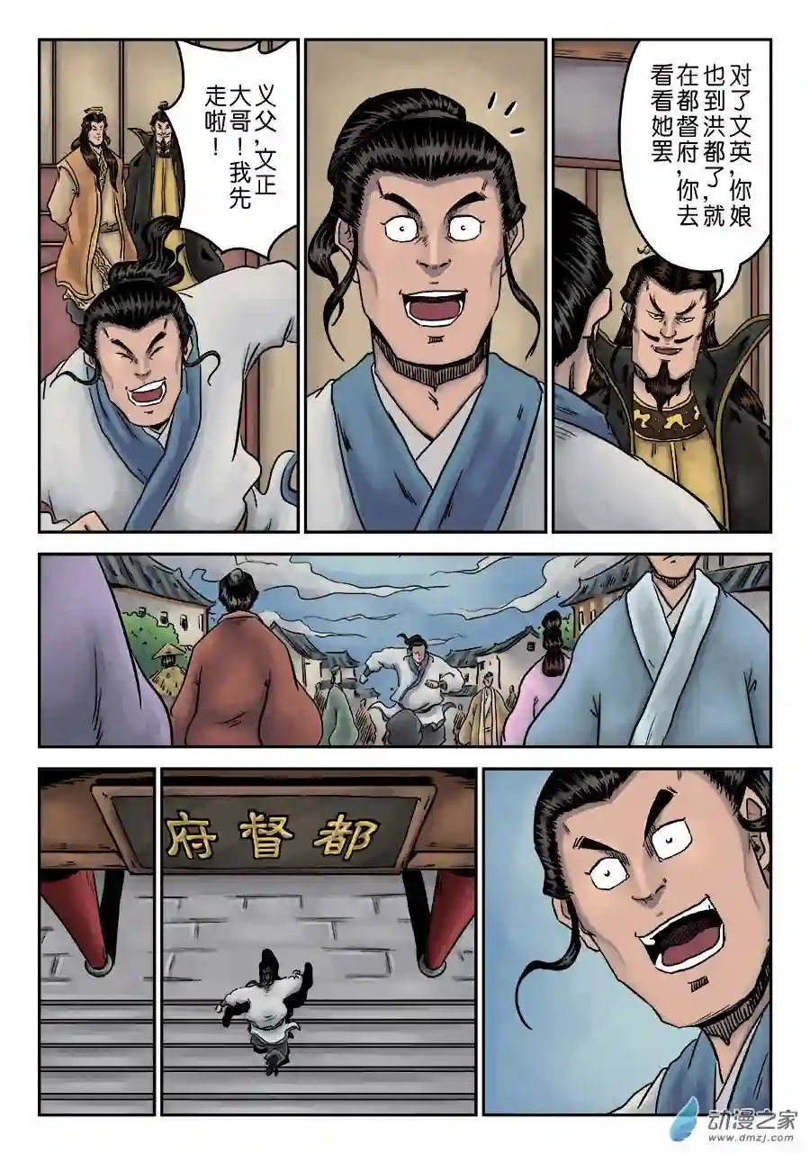单禺玄言（彩）第六章 劫后余生（五）
