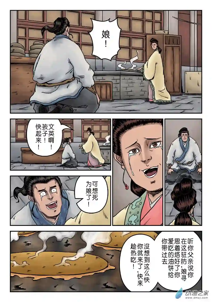 单禺玄言（彩）第六章 劫后余生（五）