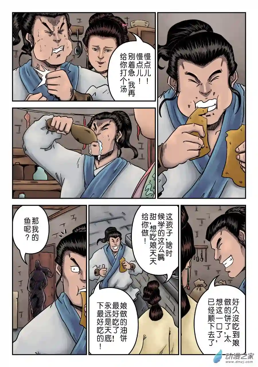单禺玄言（彩）第六章 劫后余生（五）