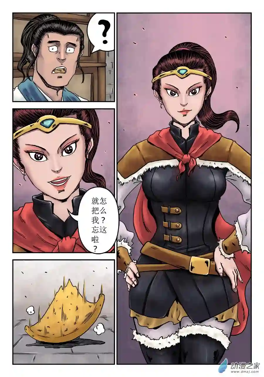 单禺玄言（彩）第六章 劫后余生（五）
