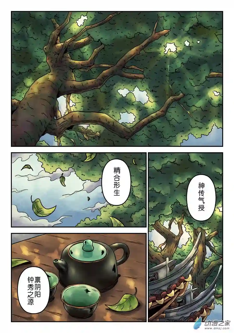 单禺玄言（彩）第七章 大户人家（一）
