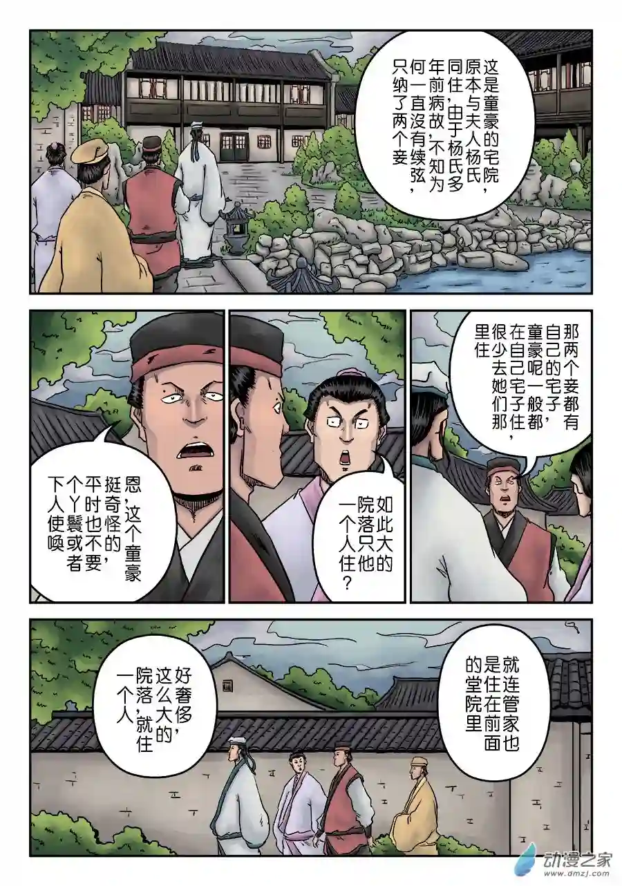 单禺玄言（彩）第七章 大户人家（一）