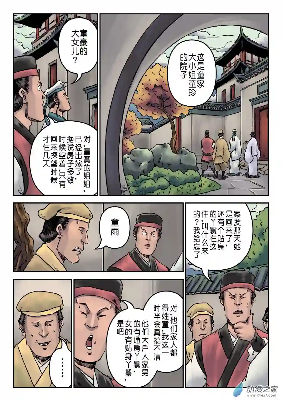 单禺玄言（彩）第七章 大户人家（一）