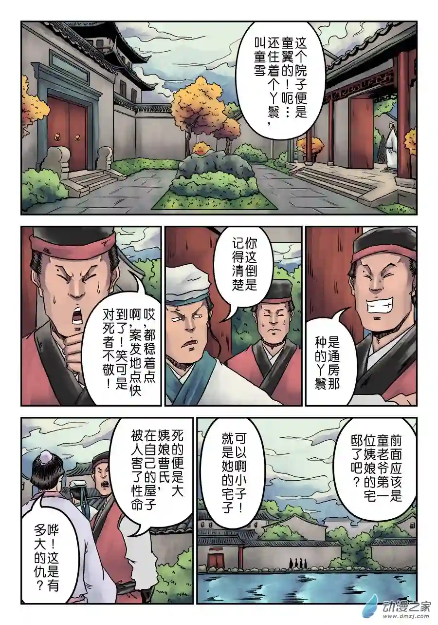 单禺玄言（彩）第七章 大户人家（一）