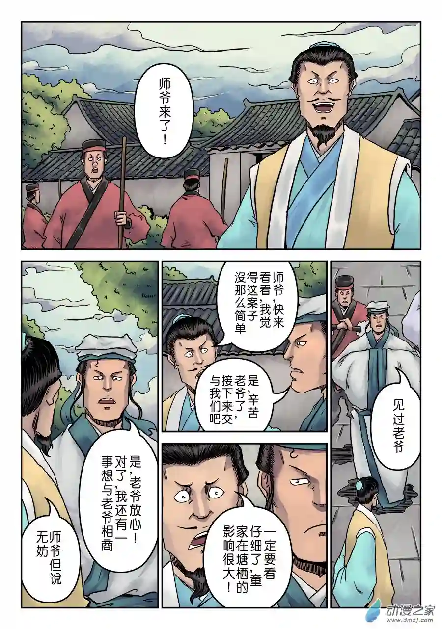 单禺玄言（彩）第七章 大户人家（一）