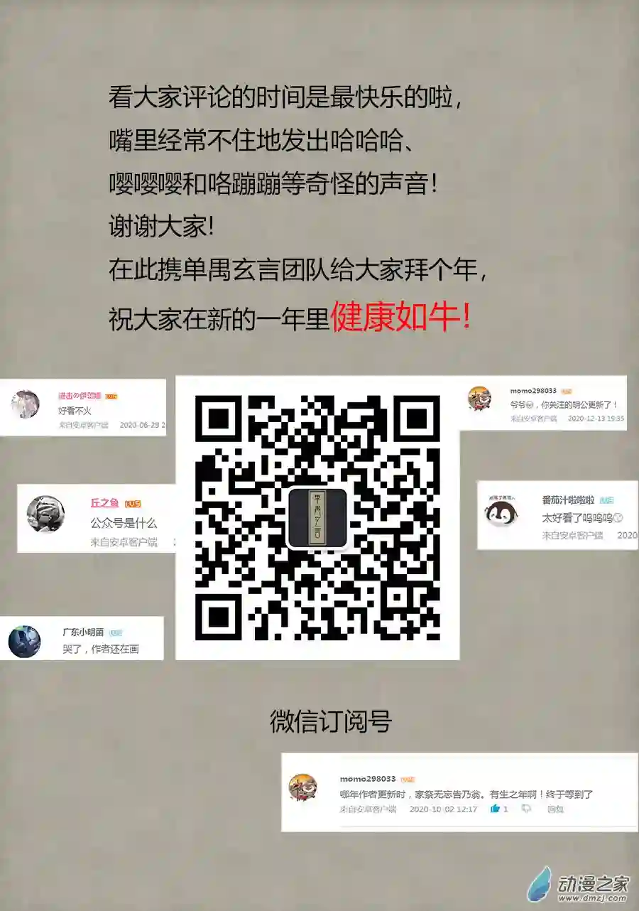 单禺玄言（彩）第七章 大户人家（一）
