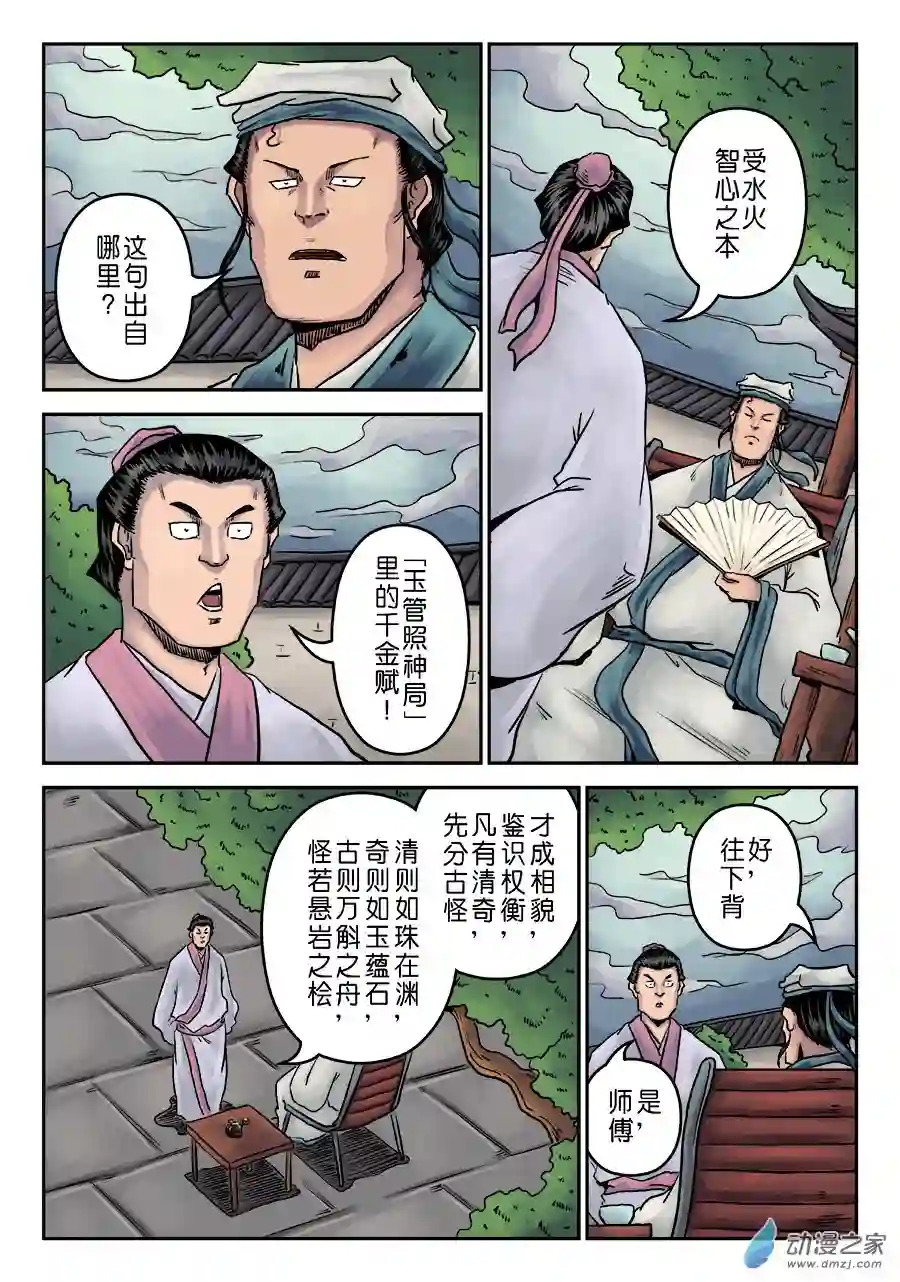 单禺玄言（彩）第七章 大户人家（一）