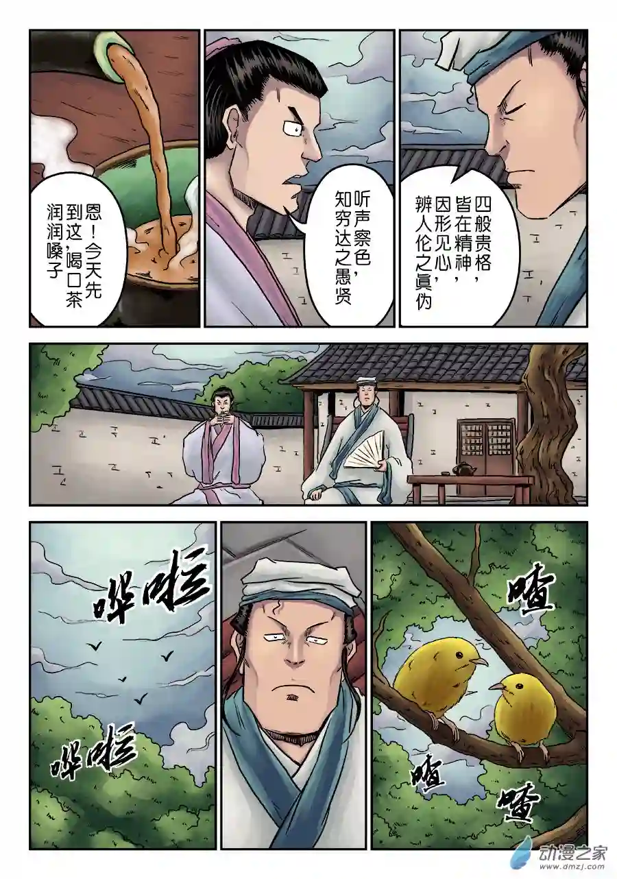 单禺玄言（彩）第七章 大户人家（一）