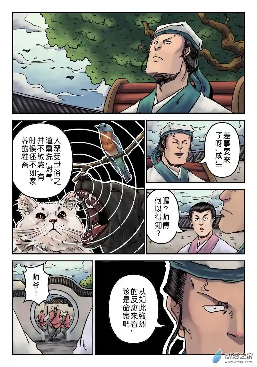 单禺玄言（彩）第七章 大户人家（一）