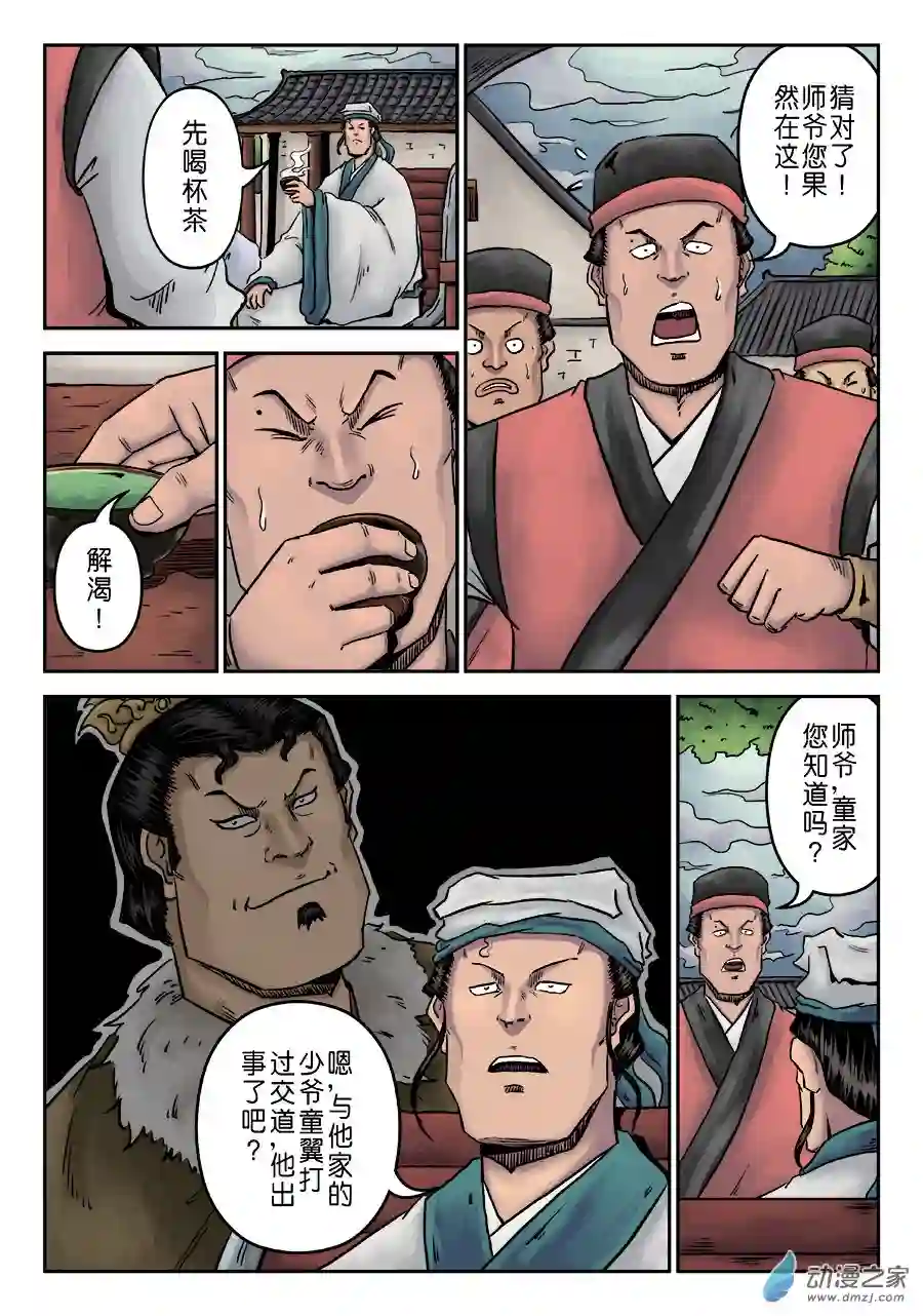 单禺玄言（彩）第七章 大户人家（一）