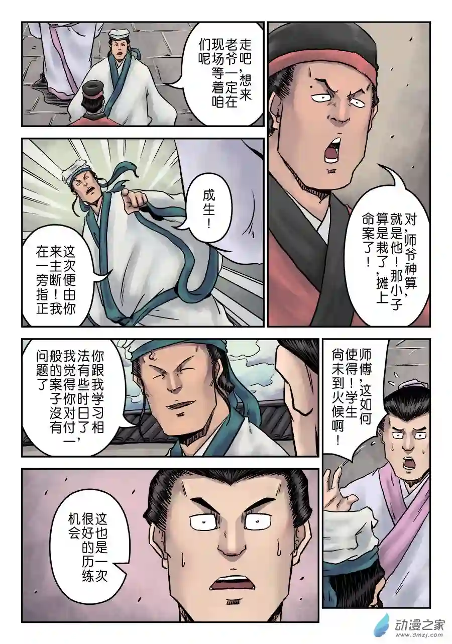 单禺玄言（彩）第七章 大户人家（一）