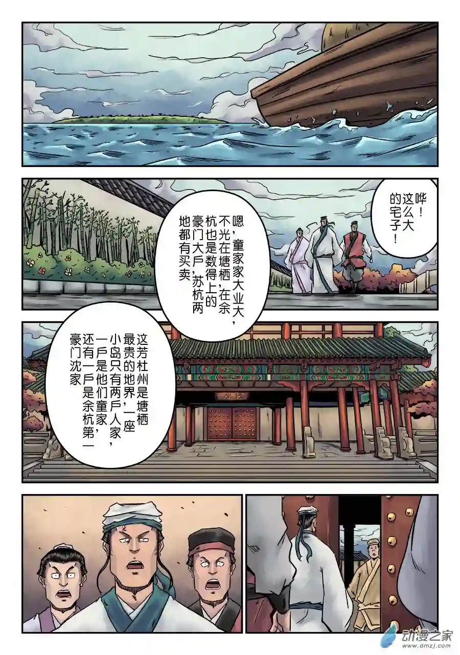 单禺玄言（彩）第七章 大户人家（一）