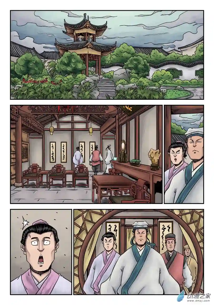 单禺玄言（彩）第七章 大户人家（一）