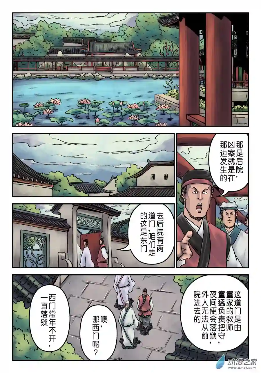 单禺玄言（彩）第七章 大户人家（一）
