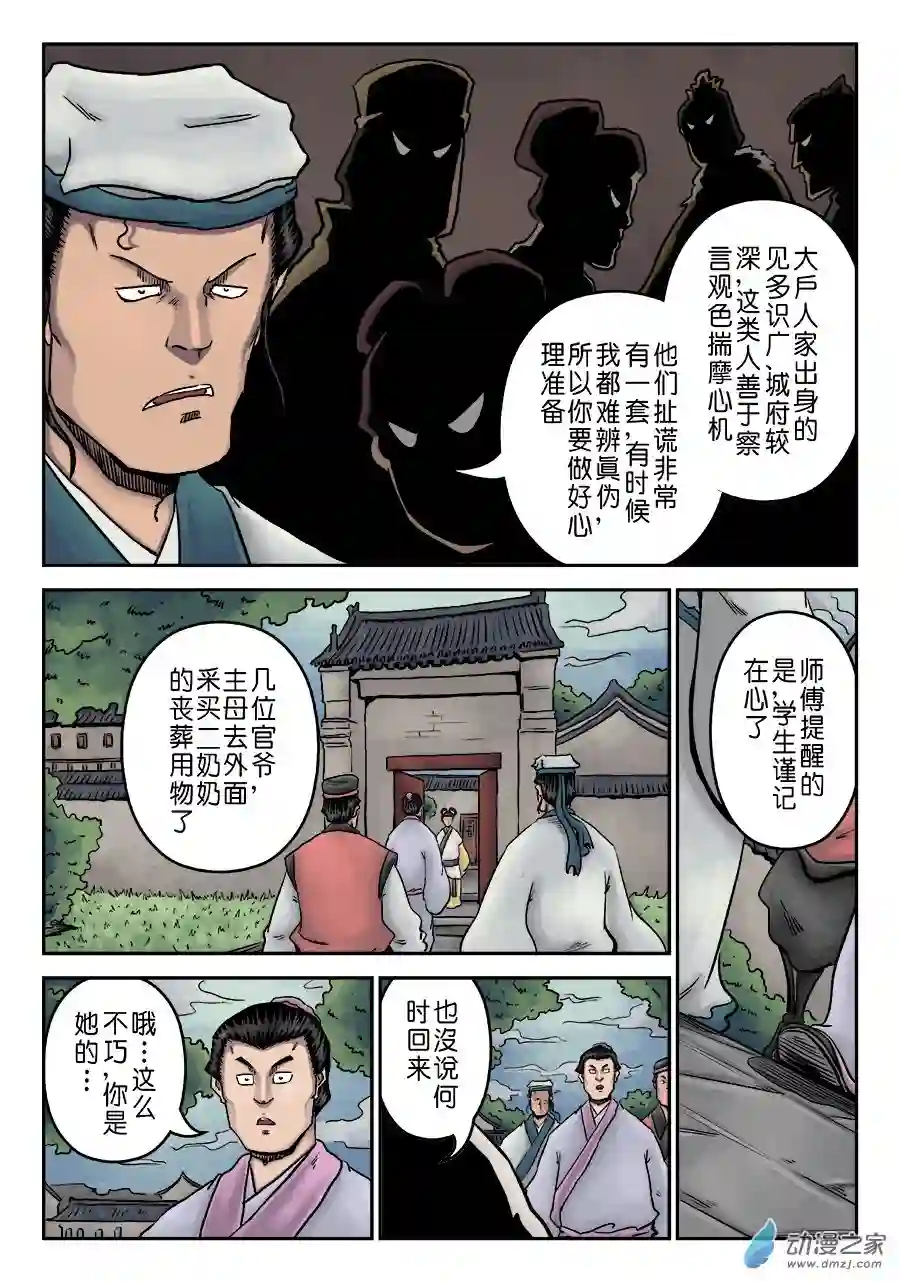 单禺玄言（彩）第七章 大户人家（二）