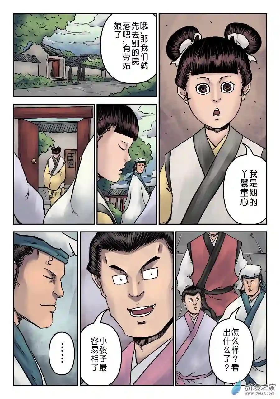 单禺玄言（彩）第七章 大户人家（二）