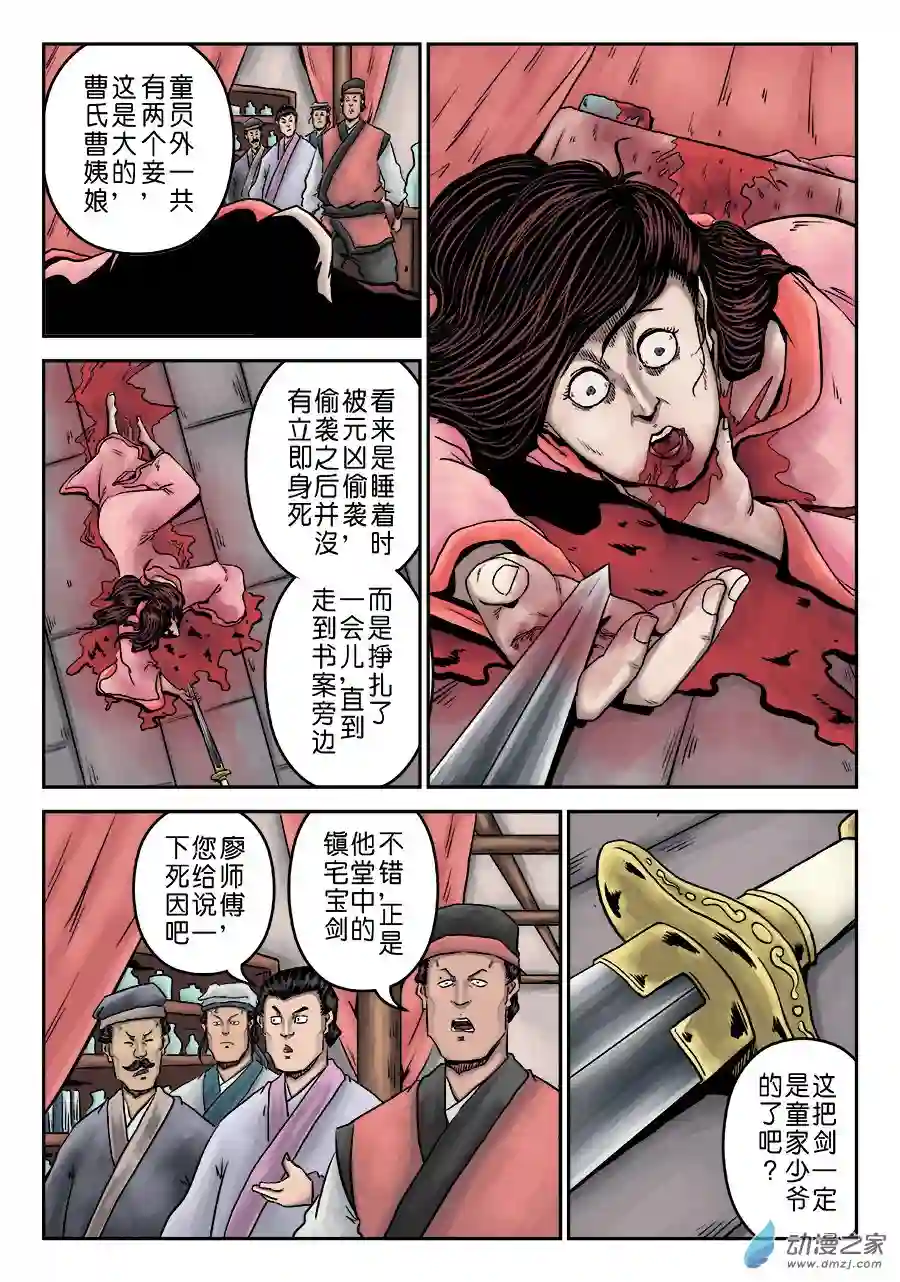单禺玄言（彩）第七章 大户人家（二）