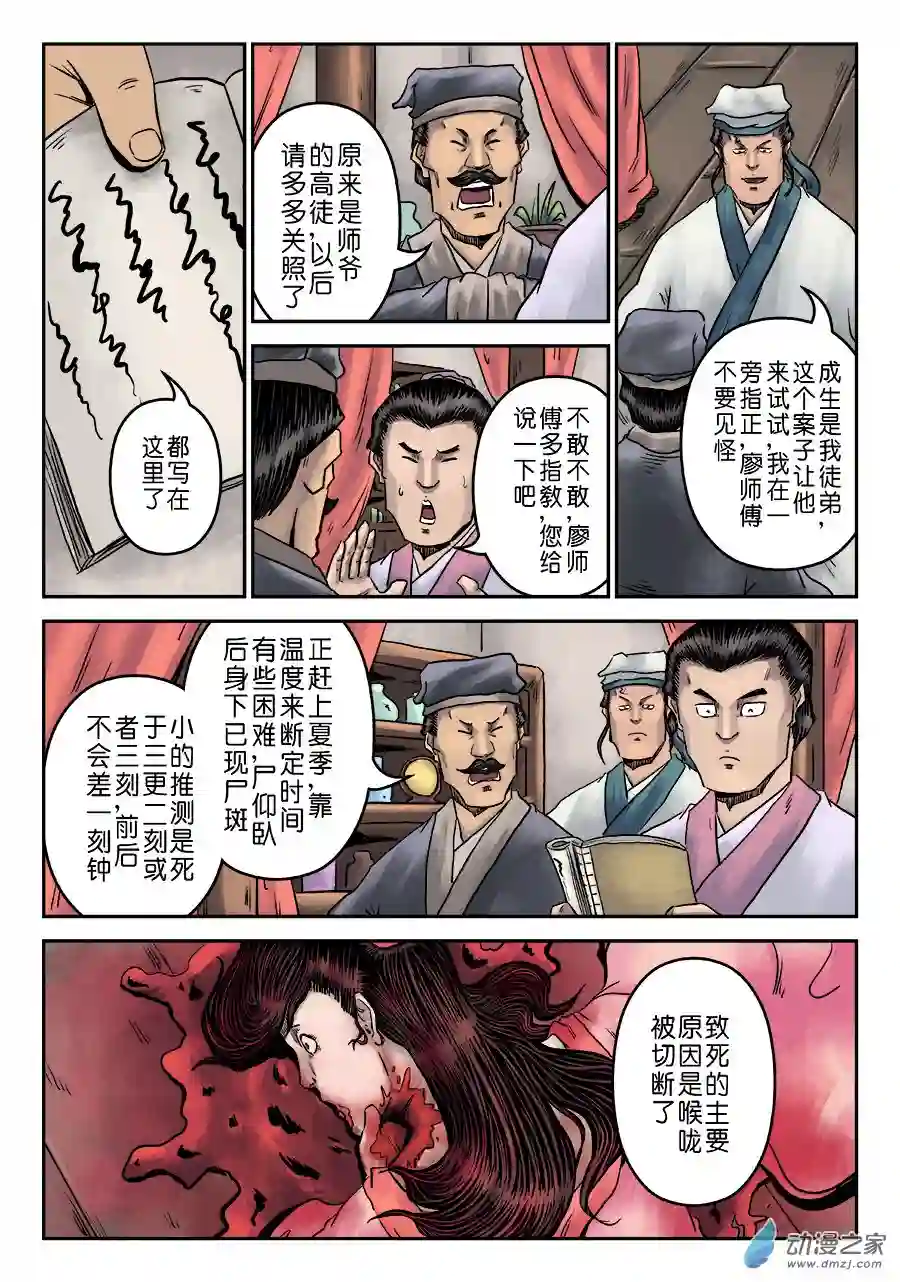 单禺玄言（彩）第七章 大户人家（二）