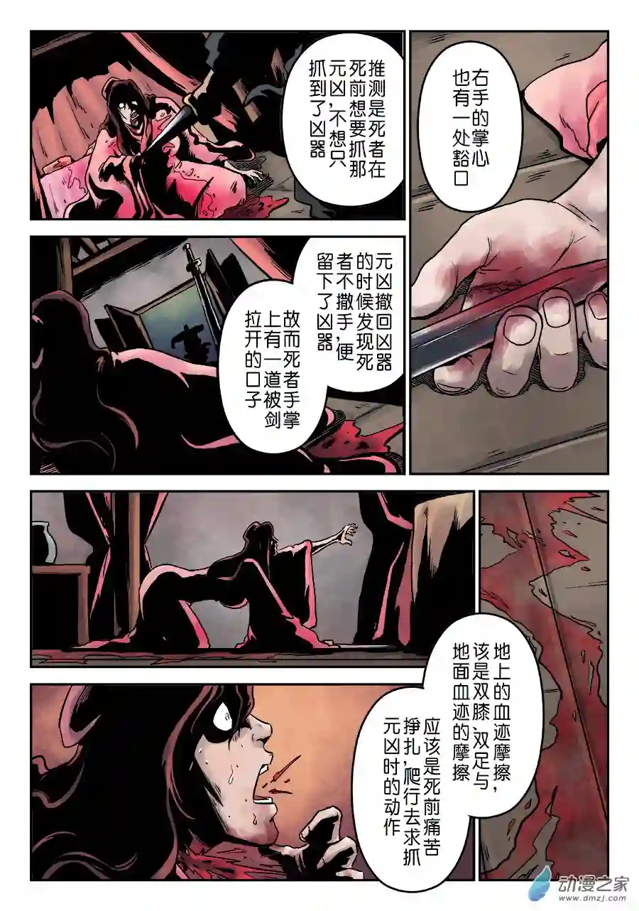 单禺玄言（彩）第七章 大户人家（二）