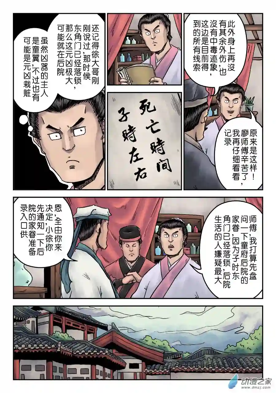 单禺玄言（彩）第七章 大户人家（二）